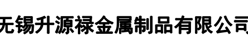 升源禄(安阳市分公司)