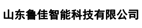 鲁佳智能(三门峡市分公司)