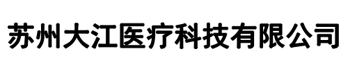 大江医疗(漯河市分公司)
