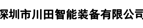 川田智能(河南省分公司)