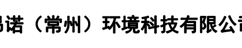 昂诺环境(榆林市分公司)