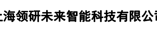领研学术(兰州市分公司)