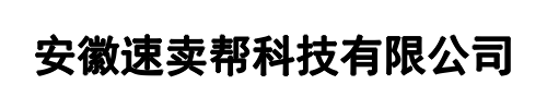 速卖帮(荥阳市分公司)