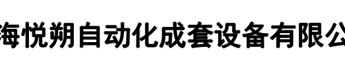 悦朔自动化(二七区分公司)