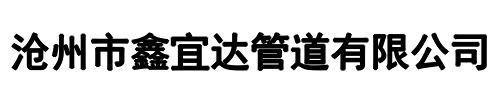 鑫宜达牌(萍乡市分公司)