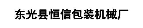 恒信(惠济区分公司)