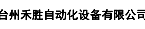 禾胜(深圳市分公司)