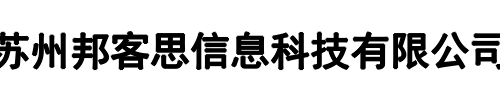 邦客思(睢县分公司)