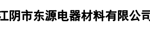 东源电器(鹤壁市分公司)