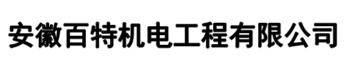 百特输送(山西省分公司)