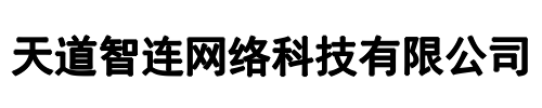 天道智连(清丰县分公司)