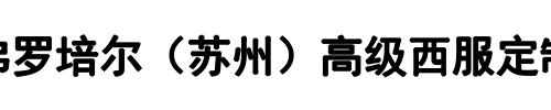 弗罗培尔(牧野区分公司)