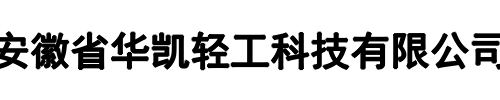 华凯轻工(信阳市分公司)