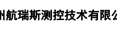 航瑞斯(上街区分公司)