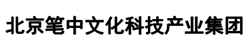 笔中集团(郑州市分公司)