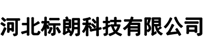 标朗科技(自贡市分公司)