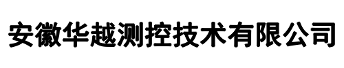 华越测控(二七区分公司)