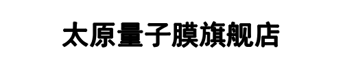 太原量子膜旗舰店(鹤岗市分公司)