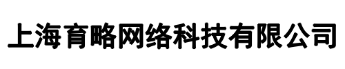 育略网络(新安县分公司)