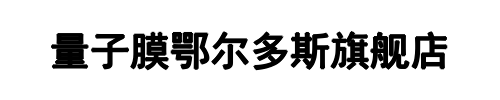 量子膜鄂尔多斯旗舰店(新密市分公司)