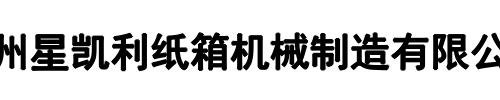 星凯利(新乡市分公司)
