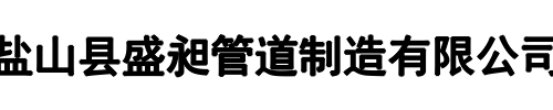 盛昶双相钢(开封市分公司)