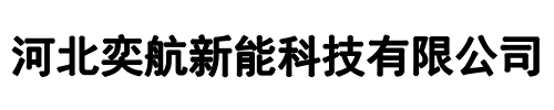 奕航(平顶山市分公司)