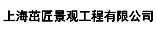 茁匠景观工程(洛阳市分公司)