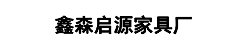鑫森启源(安阳市分公司)