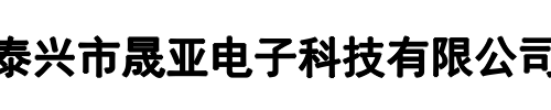 晟亚电子(文山市分公司)