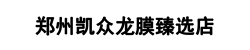 郑州凯众龙膜臻选店(郑州市分公司)