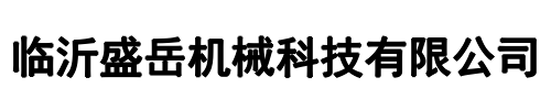 盛岳机械(漯河市分公司)