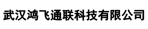 鸿飞通联(金水区分公司)
