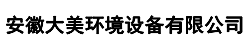 大美环境(中原区分公司)