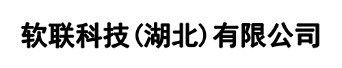 软联科技(焦作市分公司)