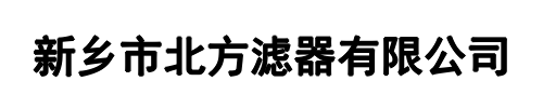 北滤(安阳市分公司)
