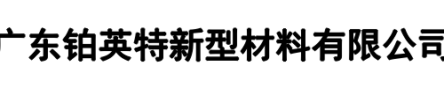 铂英特涂料(平顶山市分公司)