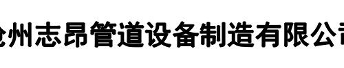 沧州志昂(郑州市分公司)