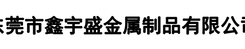 鑫宇盛(三门峡市分公司)