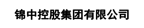 锦中集团(荥阳市分公司)