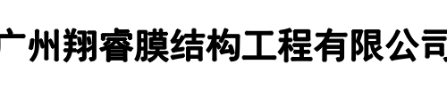 翔睿膜结构工程(金水区分公司)