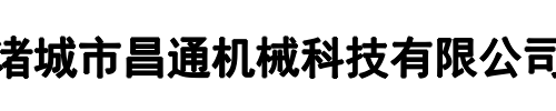 昌通机械科技(二七区分公司)