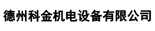 科金机电(郏县分公司)