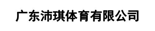 沛琪体育(焦作市分公司)