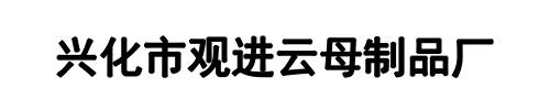 观进云母(河南省分公司)