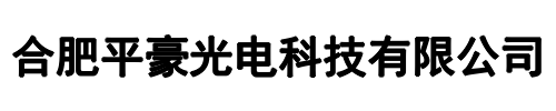 平豪光电(伊川县分公司)