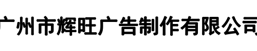 辉旺(信阳市分公司)
