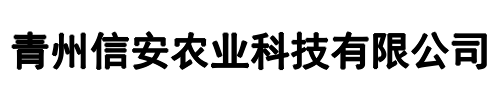 信安农业(巩义市分公司)
