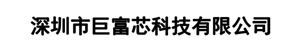 巨富芯科技(荥阳市分公司)