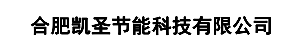 凯圣节能(平顶山市分公司)